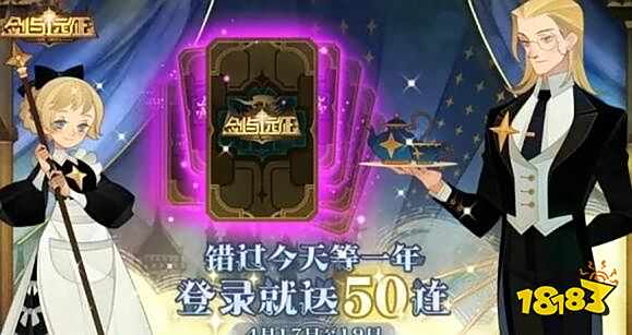 剑与远征免费50连抽奖励领取方法