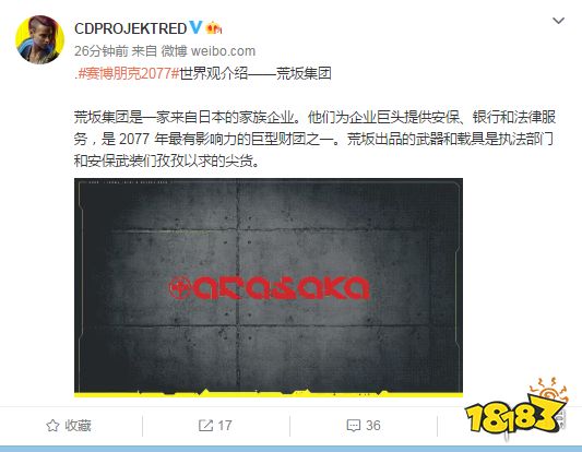 赛博朋克2077荒坂集团介绍日本巨型财团
