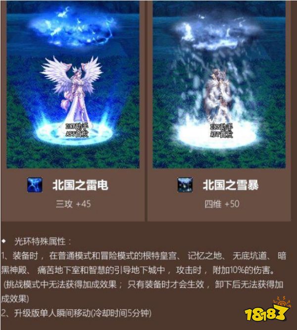 dnf五一套光环属性效果