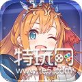 公主连结初始人权卡是谁 最强三星角色刷初始攻略