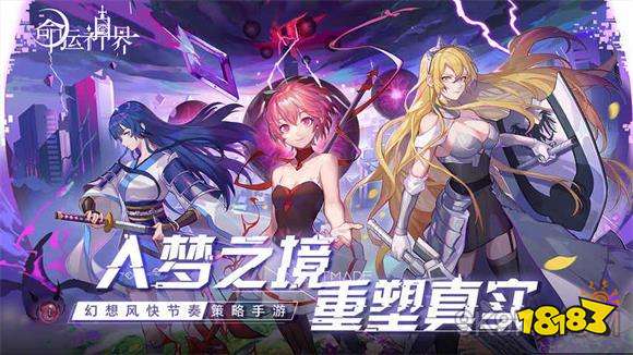 命运神界猎魔人队伍搭配攻略 18183手游门户