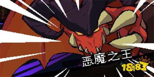 元素地牢恶魔之王打法攻略 BOSS恶魔之王技能一览