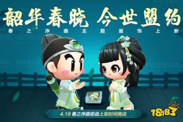 好玩网页游戏手游春之序曲套装获得攻略