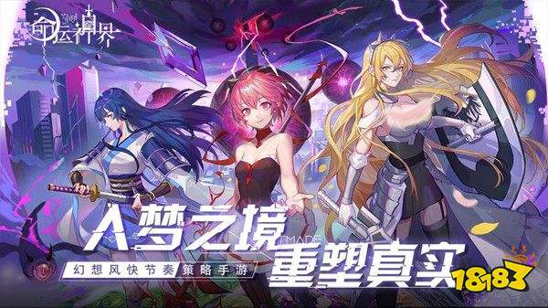 命运神界梦境链接