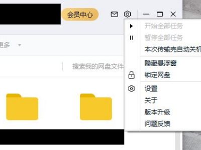 百度网盘激励计划怎么关闭 关掉激励计划方法