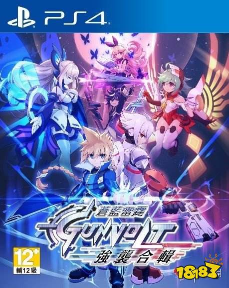 苍蓝雷霆gunvolt 强袭合集 4 23将推出ps4中文版 181手游门户