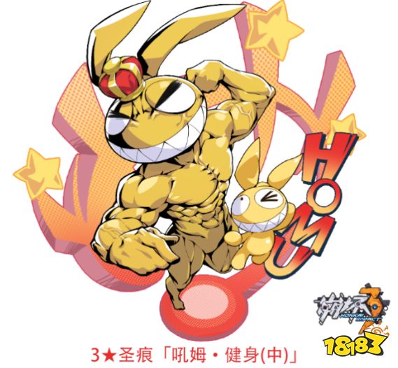 崩坏3吼姆健身圣痕获得方法