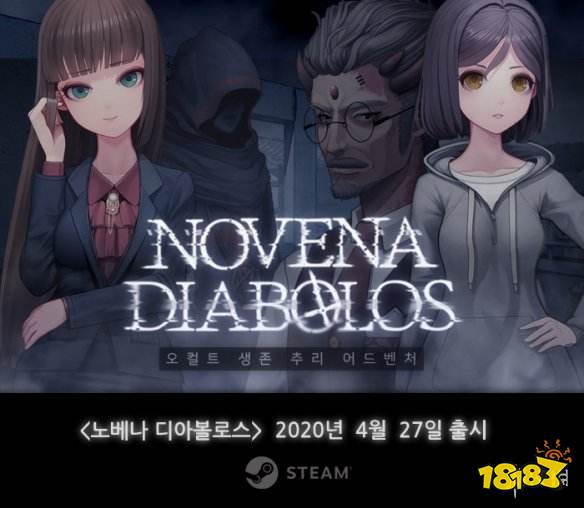 韩国恐怖解谜游戏《九日邪神》4月底正式发售！