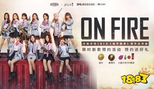 和平精英火箭少女101周年单曲预约