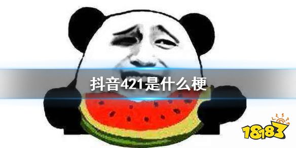 娱乐圈八卦汇总丑事421大瓜《抖音》421什么梗 娱乐圈事件介绍