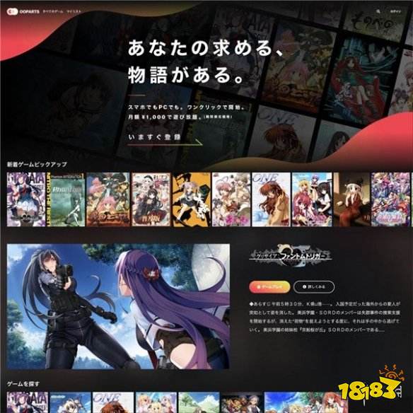 日本推出专为galgame爱好者的云游戏平台OOParts！