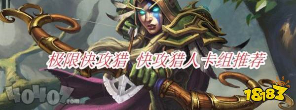炉石传说特级大师联赛极限快攻猎卡组怎么搭配 快攻猎人卡组