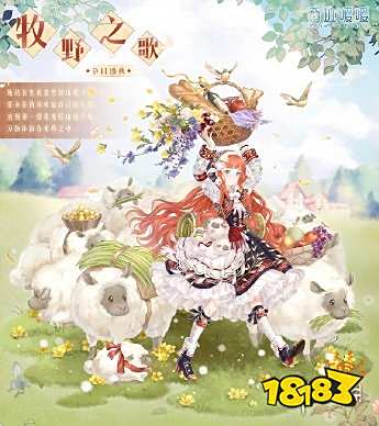 奇迹暖暖维茵丰收节迷路的羔羊高分搭配