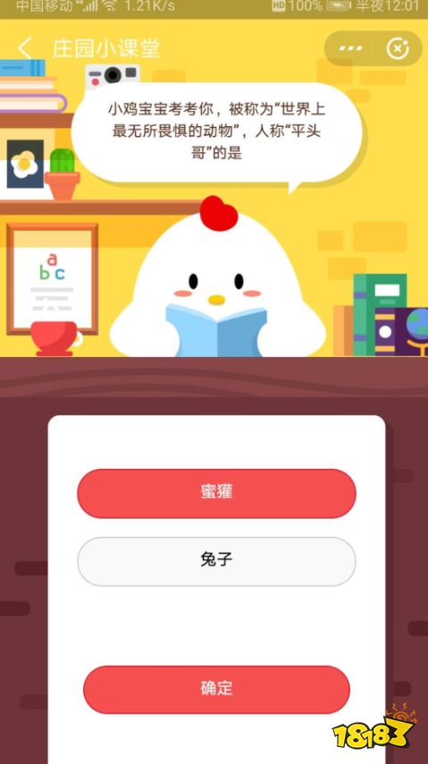 人称平头哥的动物是