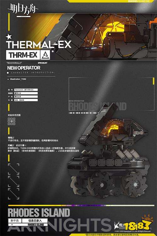 明日方舟Thermal-EX技能一览 Thermal-EX厉害吗