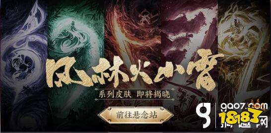 王者荣耀五虎将系列是限定皮肤吗风林火山雷系列限定分析 181手游门户