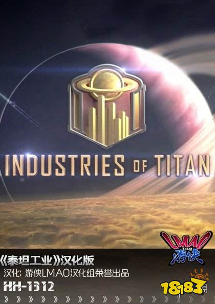 建筑战略游戏《泰坦工业》LMAO完整汉化补丁发布！