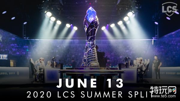 LCS夏季赛开赛时间正式公布 将于六月十三日开始