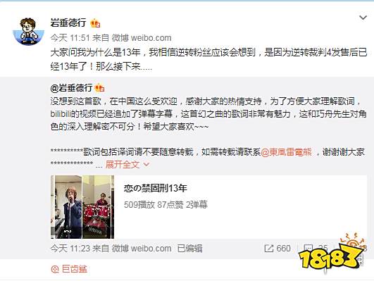 逆转裁判4 今后或有新展开 岩垂德行发博暗示 181手游门户 逆转裁判4 今后或有新展开 岩垂德行发博暗示 181手游门户