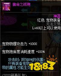 DNF100级狂战士宠物装备选择 红色选8%白字_2