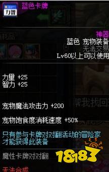 DNF100级狂战士宠物装备选择 红色选8%白字_4