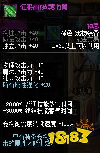 DNF100级狂战士宠物装备选择 红色选8%白字_5