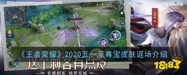 《王者荣耀》2020五一至尊宝皮肤返场介绍