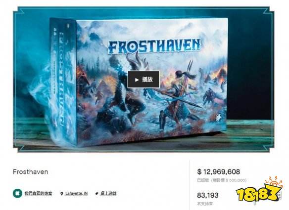 神级桌游"Frosthaven"众筹突破9亿！创最高众筹纪录