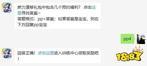 燃力漂移礼包中包含几个预约福利 好玩网页游戏手游5月4日超跑会答
