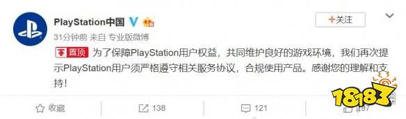 PlayStation中国：须严格遵守服务协议 合规使用产品！