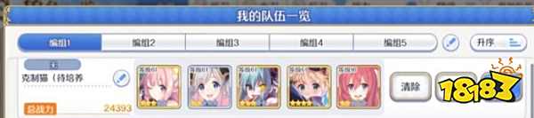 公主连结竞技场强拆藏猫队教学