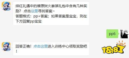绯红礼遇中的燎原狱火套装礼包中含有几种奖励 2020年好玩网页游戏