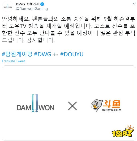 DWG官宣：为了多和粉丝沟通 五月下旬恢复斗鱼直播
