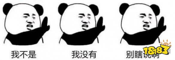 我不是我没有别瞎说我不是我没有否认三连