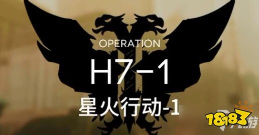 明日方舟H7-1怎么过 H7-1零氪通关干员布局攻略