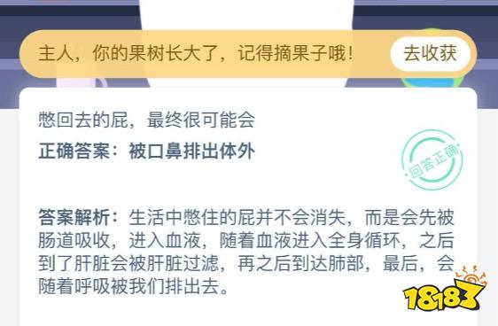 憋回去的屁,最终很可能会 蚂蚁庄园小课堂5月13日答题答案