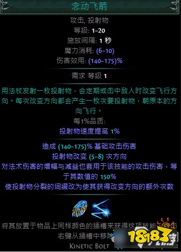 流放之路 念动飞箭属性怎么样念动飞箭属性 181手游门户 流放之路 念动飞箭属性怎么样念动飞箭属性 181手游门户