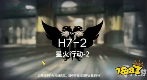 《明日方舟》H7-2怎么过 H7-2通关攻略
