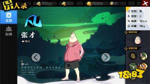 一人之下手游张才技能图文攻略