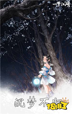 一梦江湖520活动玩法汇总 超多福利来袭