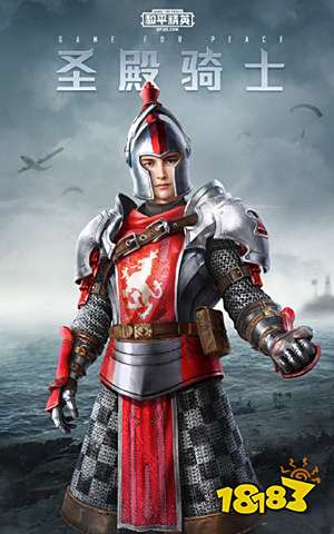 和平精英圣殿骑士获取方法 保底价格