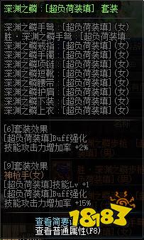 DNF100级女弹药BUFF换装 buff装备分析_3