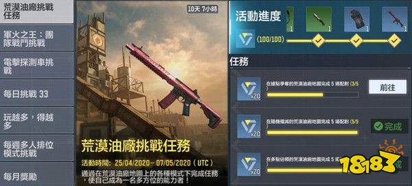 使命召唤手游荒漠油厂挑战任务做法详解