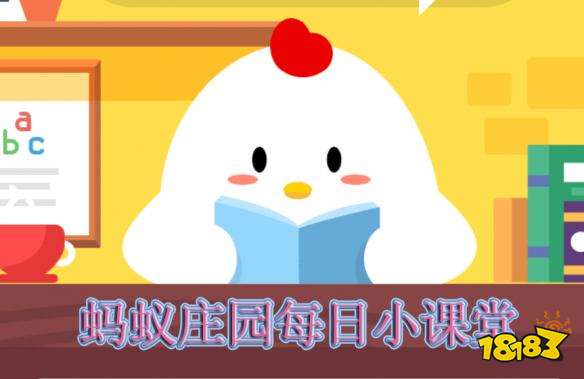 濃白色的羊肉湯骨頭湯里白色的主要是什么？2020年5月18日螞蟻莊園今日答案