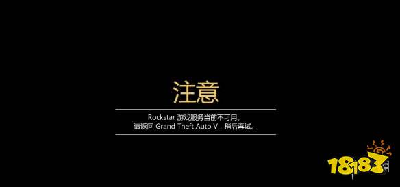 白嫖的人太多了 R星表示 Gta5 游戏服务器已崩溃 181手游门户