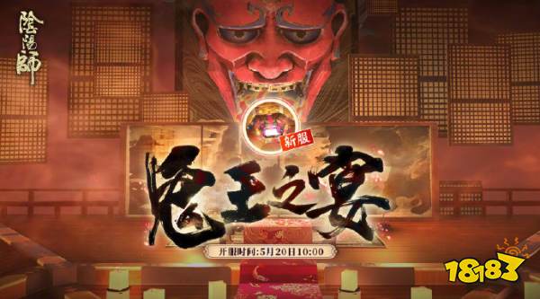 阴阳师鬼王之宴剧情介绍1