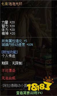 DNF七彩泡泡光环获得方法 兑换获得_4