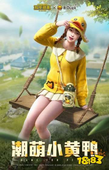 和平精英小黄鸭多少钱