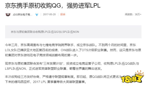三年前的今天：京东收购QG 宣布强势进军LPL