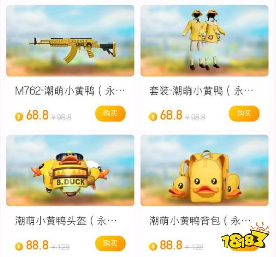 和平精英小黄鸭皮肤多少钱和平精英小黄鸭套装价格详情